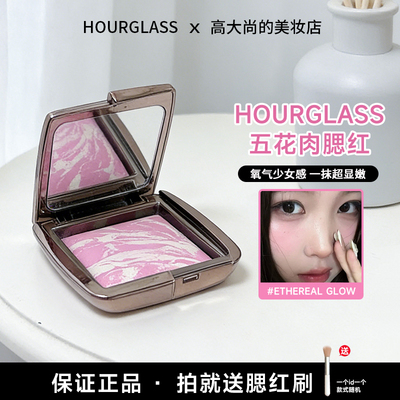 Hourglass五花肉腮红膨胀色eg盘 Ethereal Glow珠光提亮粉紫色女