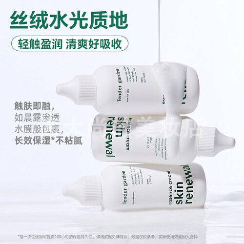 Tender garden唐嘉庭韩国院线同款肌肤紧塑修护pdrn精华面霜80ml