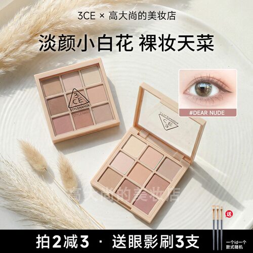 3ce九宫格眼影新手日常自然妆容