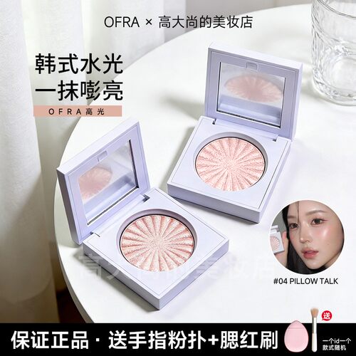 小猴子同款~韩国ofra高光pillow talk04单色腮红修容立体水光感女