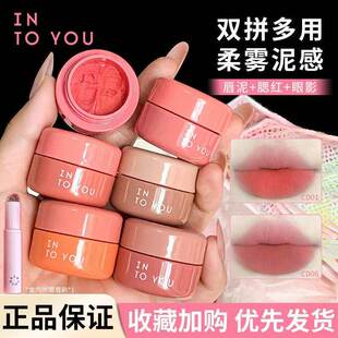 INTO 唇泥双拼雾面哑光唇釉口红腮红唇颊多用膏intoyou YOU罐装