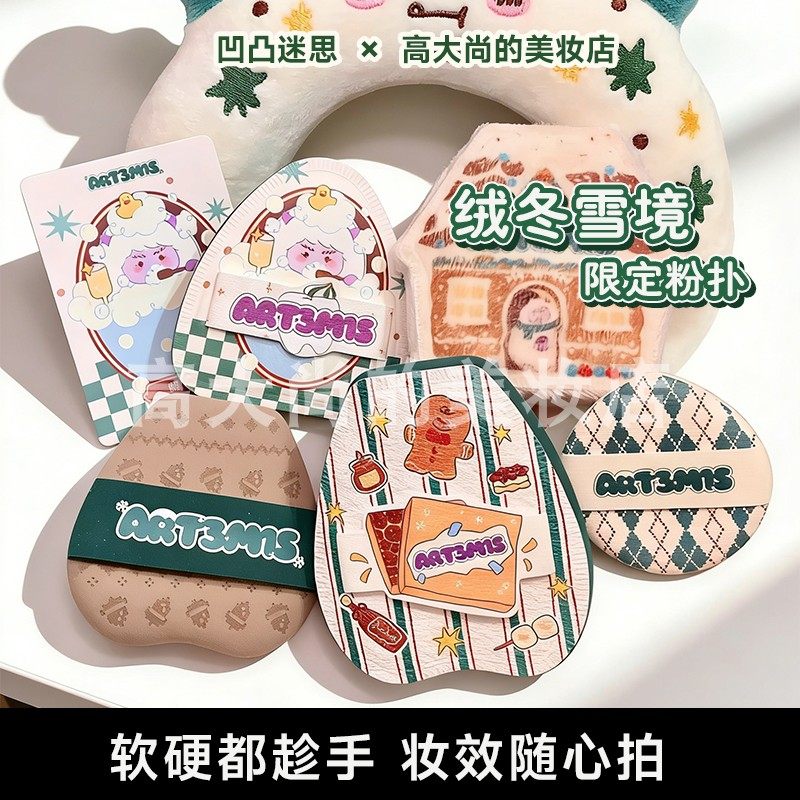 官方正品！凹凸迷思绒冬雪境系列粉扑干湿两用底妆服帖不吃粉植绒,彩妆/香水/美妆工具,美妆蛋/扑/海绵,淘宝优惠券,粉丝福利购,淘宝优惠卷