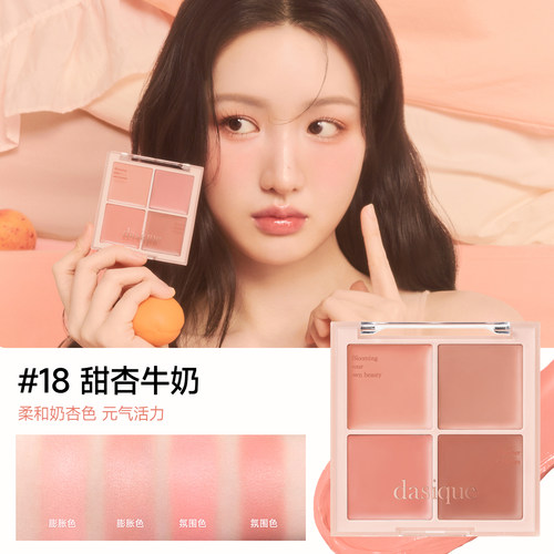 代曦可dasique四色腮红膏蜜瓜18膨胀氛围色粉杏19显色清透韩系女