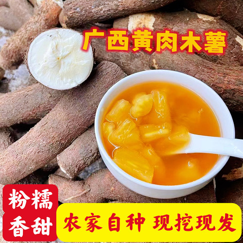 黄肉木薯广西特产新鲜现挖黄心面包木薯羹糖水店鸡蛋板栗木薯
