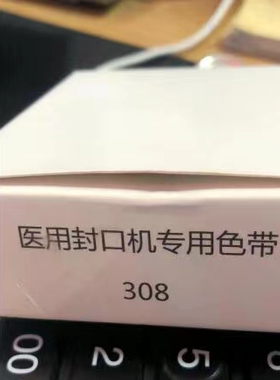 适用于新华308色带FK201型XH308封口机色带EF308色带架XH101-PDEF