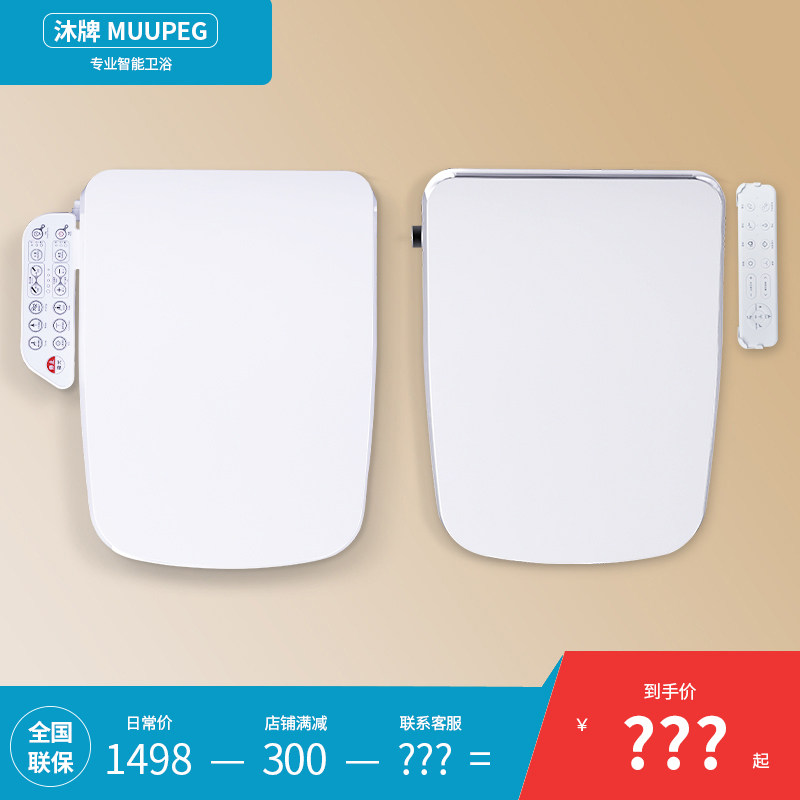 沐牌方形智能马桶盖洁身器即热式加热电动全自动家用坐便器盖板