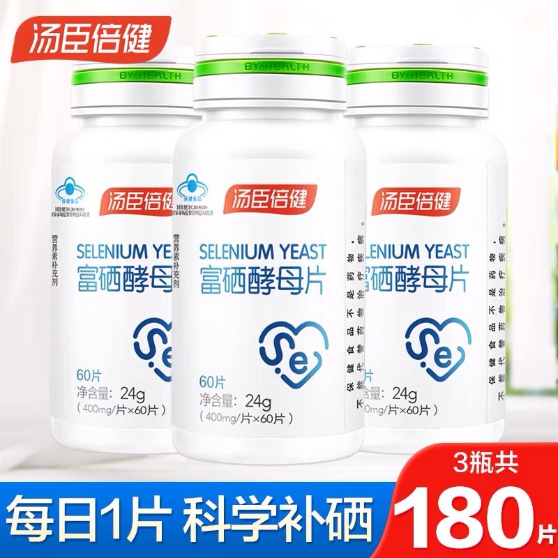 硒片补硒汤臣倍健富硒酵母片硒元素片非硒维康有机麦芽硒