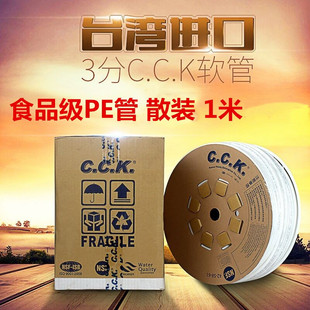 新款 PE管CCK纯水机RO机通用配件高品质三分水管 台湾真品3分散装