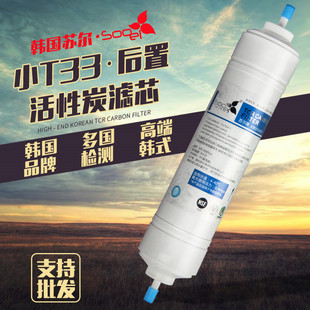 包邮 sooel8寸小T33快插滤芯净水器2分插杆后置椰壳活性炭真品 新款