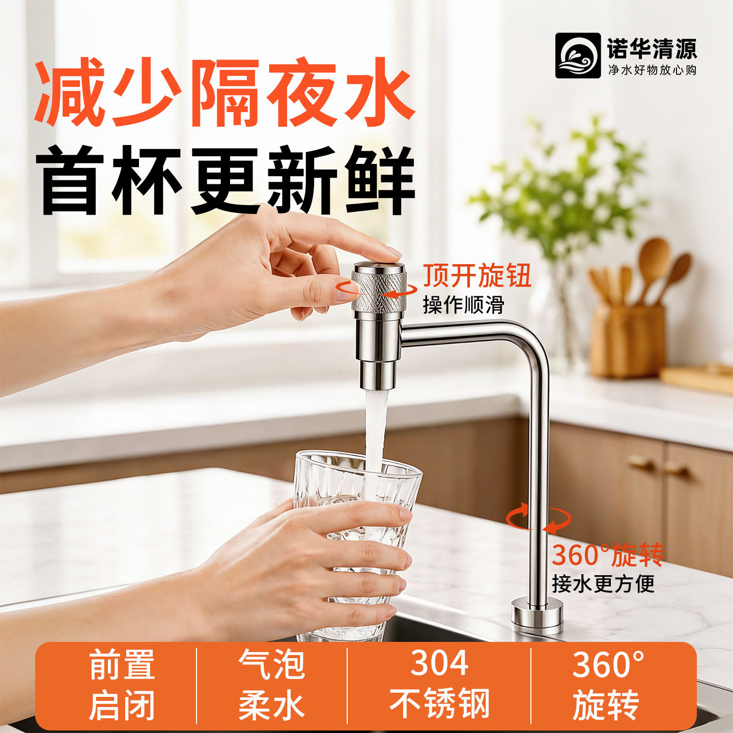 零陈水顶开净水器水龙头304