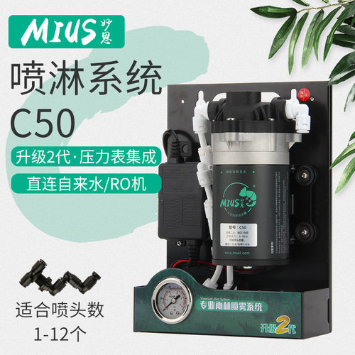 MIUS新款上市包邮原装雨林生态缸喷淋加湿系统精细雾化设备模拟