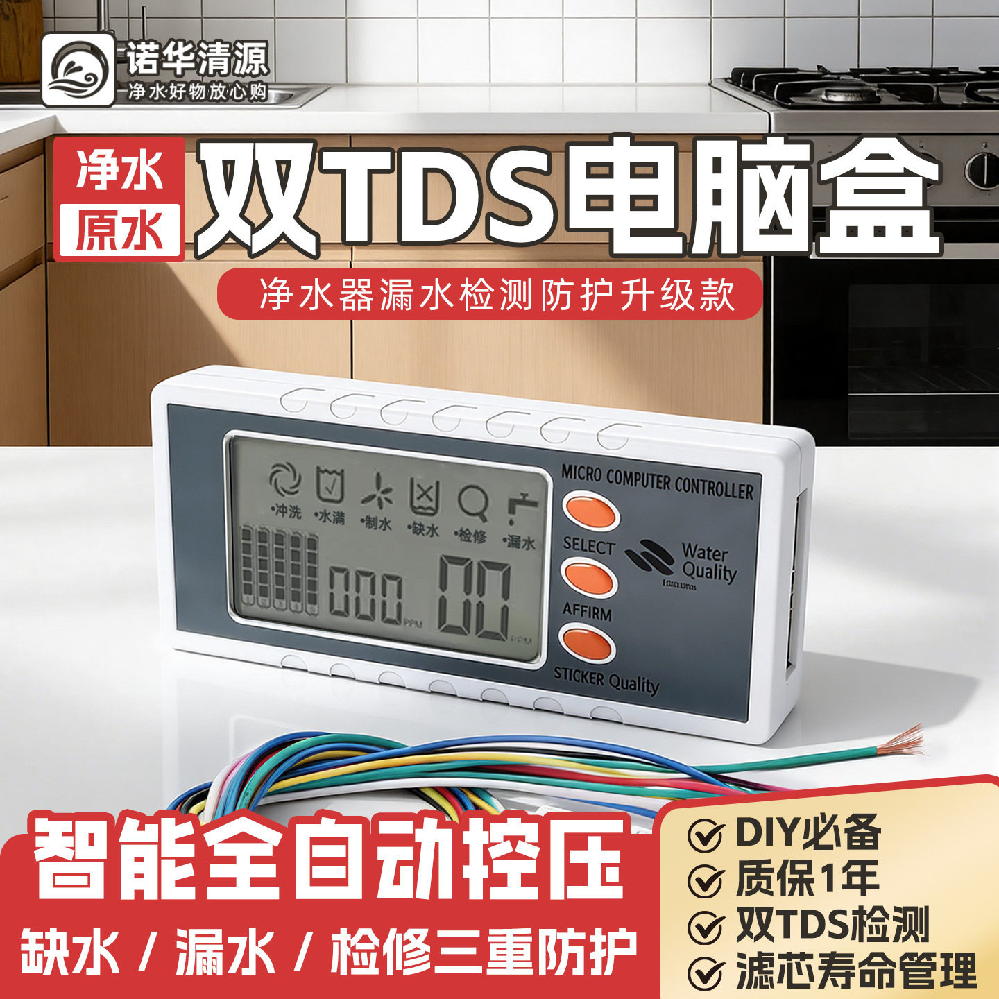 净水器电脑盒双TDS检测DIY电脑板纯水机控制器家用直饮水机RO配件