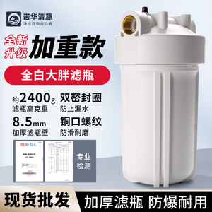 10寸大胖滤瓶全屋前置过滤器中央净水器滤桶加重款全白瓶1寸铜牙