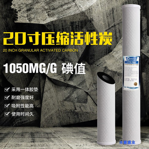 商用新款净水器超滤纯水RO机20寸椰壳烧结活性炭滤芯CTO真品包邮
