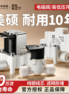 新款2分3分进水电磁阀反冲废水阀家用直饮水机RO机净水器通用配件