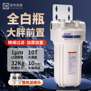 10寸大胖前置过滤器大白瓶