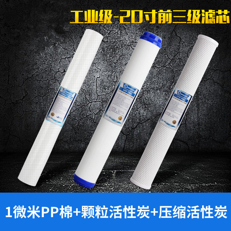 诺华清源新款20寸PP棉颗粒烧结活性炭三级滤芯套装真品原装包邮
