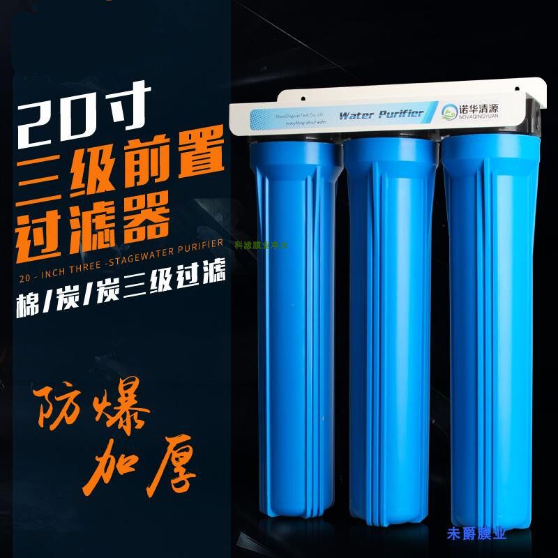 新款20寸三级管道家用前置过滤器 PP棉活性炭滤芯净水机真品包邮