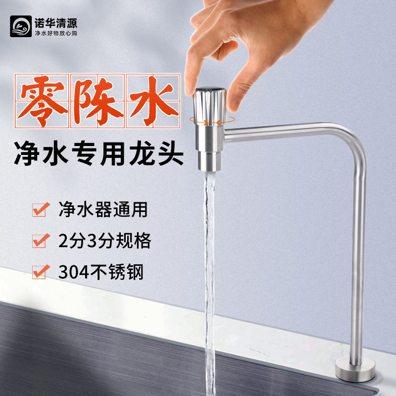 零陈水顶开净水器水龙头304