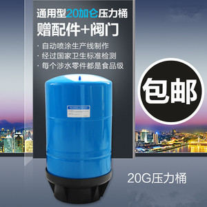 新款20G压力桶家用商用纯水机配件RO机储水罐 大号耐用真品包邮