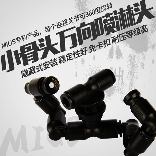 MIUs生态雨林缸造景爬宠饲养箱迷你喷淋头雾化降温增湿喷头包邮