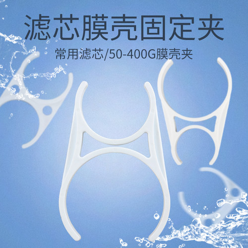 新款家用净水器纯水机配件50-400GRO膜膜壳大单夹大小中通用夹子