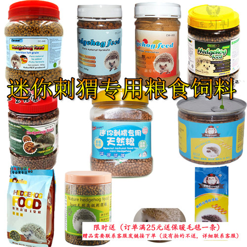 非洲迷你刺猬粮食饲料 高级专用刺猬粮食 挑嘴除臭粮幼小成年刺猬