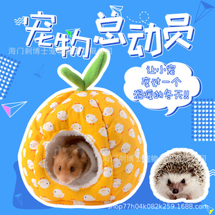 仓鼠保暖棉窝刺猬房子松鼠冬天过冬用品屋子蜜袋鼬睡袋仓鼠窝