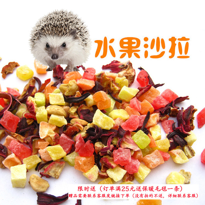 水果沙拉刺猬兔子龙猫荷兰猪仓鼠零食蜜袋鼯苹果粮食拌粮补维生素