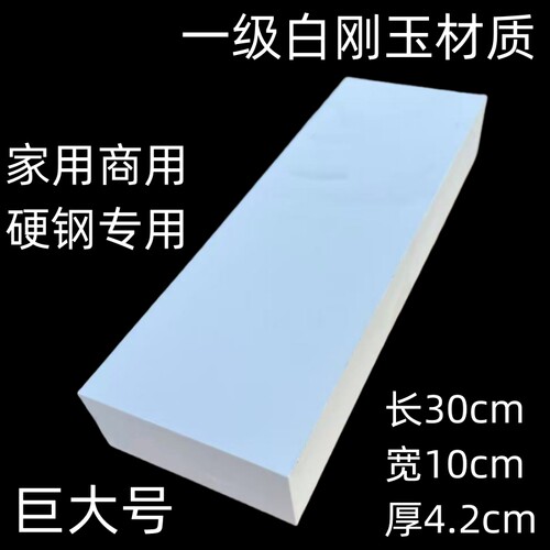 2000目单面白刚玉巨大号磨刀石油石砥石家用商用菜刀特大号细磨石