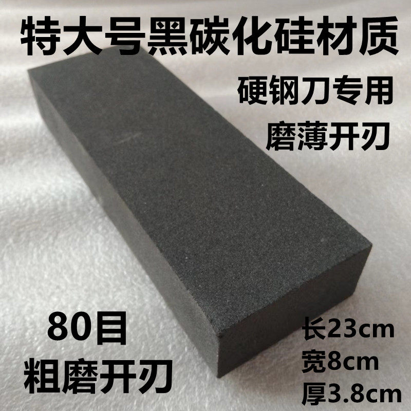 80目特大号黑碳化硅材质粗磨开刃磨刀石磨薄油石硬钢刀加宽吃铁款图片