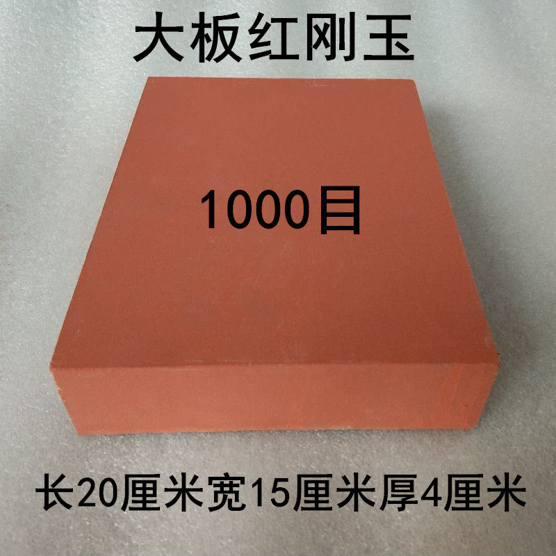 方形加大加厚红刚玉特大号家用磨刀石工业模具油石厨师木工磨石图片
