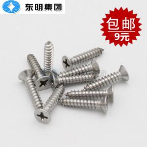 。东明304不锈钢十字沉头自攻螺丝钉 十字平头自攻木螺钉M3M4M5M6