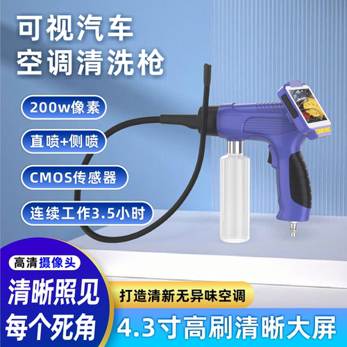 汽车空调清洗枪蒸发箱内窥镜去味