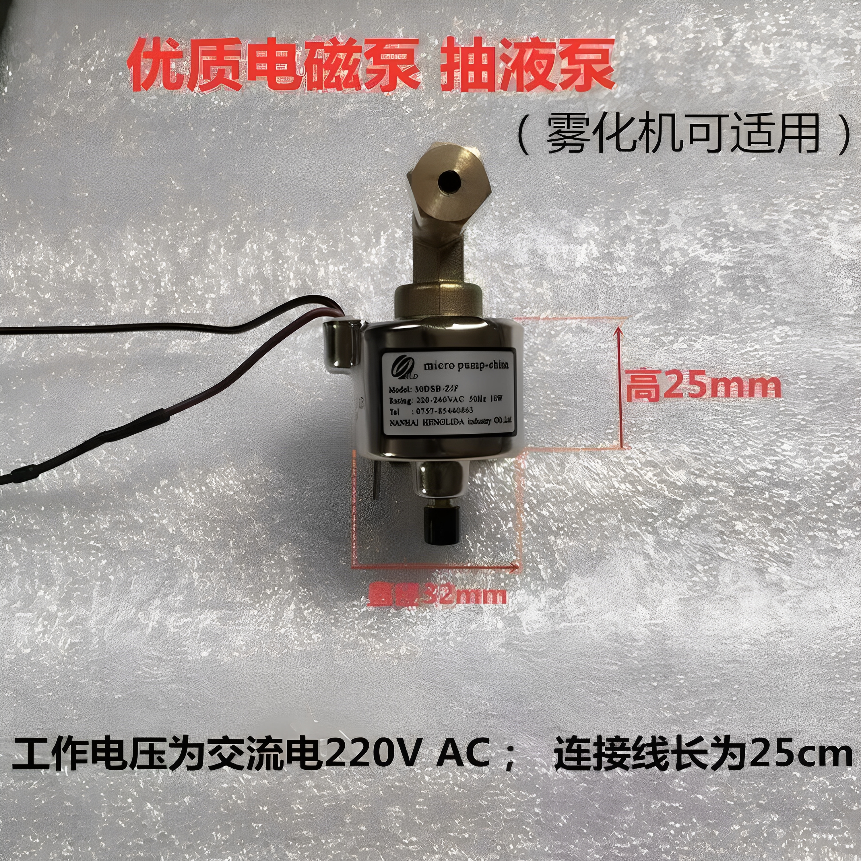 汽车雾化消毒机零配件18w抽油泵