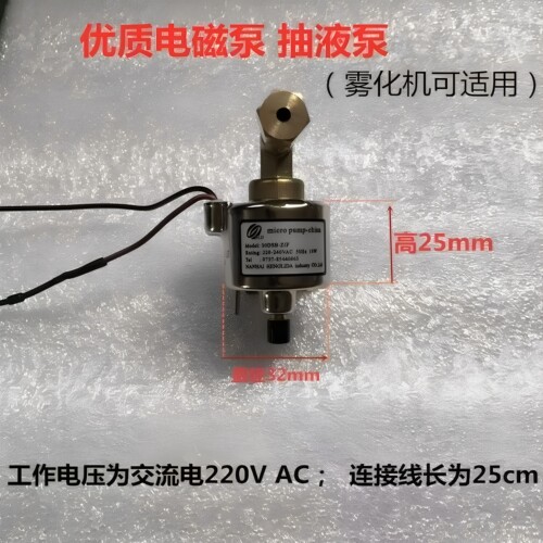 汽车雾化消毒机零配件18w抽油泵