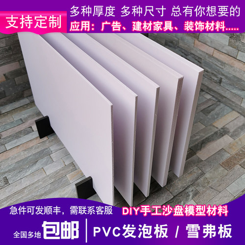 模型材料手工制作丕样PVC雪弗板
