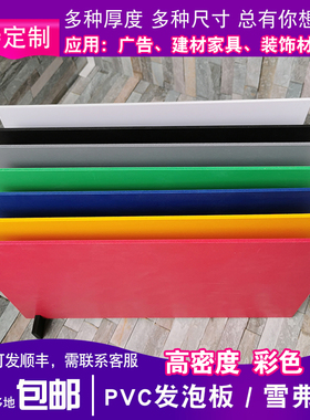 模型道具塑料泡沫板200x300mmPVC发泡板安迪板雪弗板房屋建筑模型