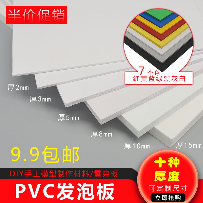 diy手工制作雪弗板pvc发泡板