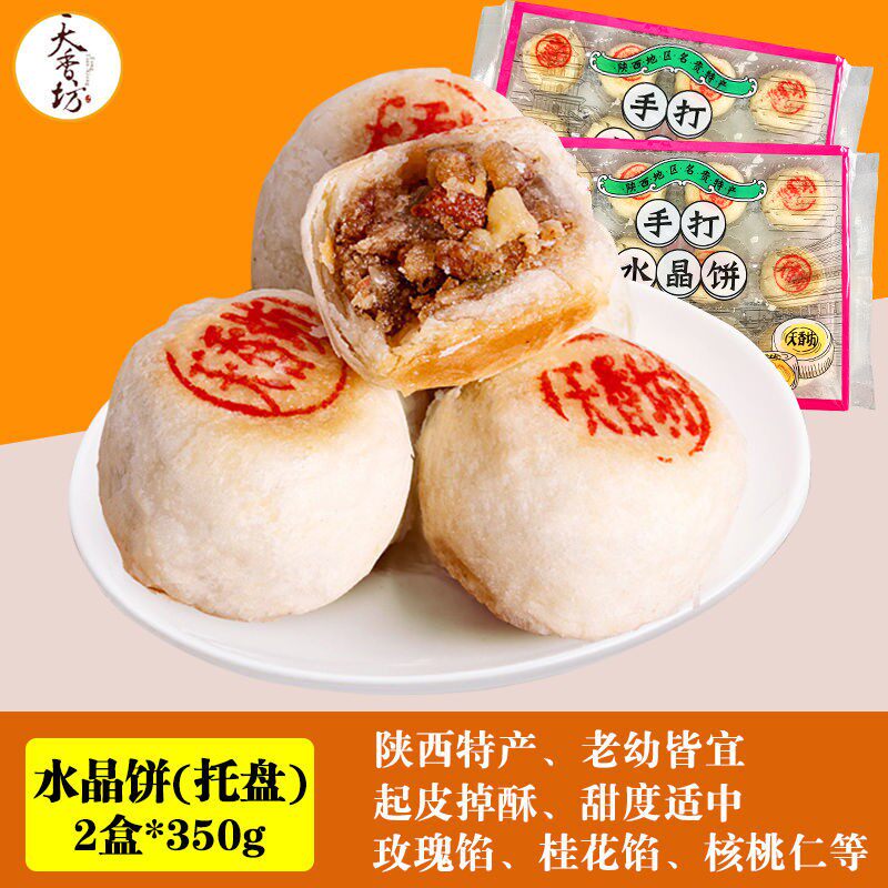 天香坊水晶饼礼盒装