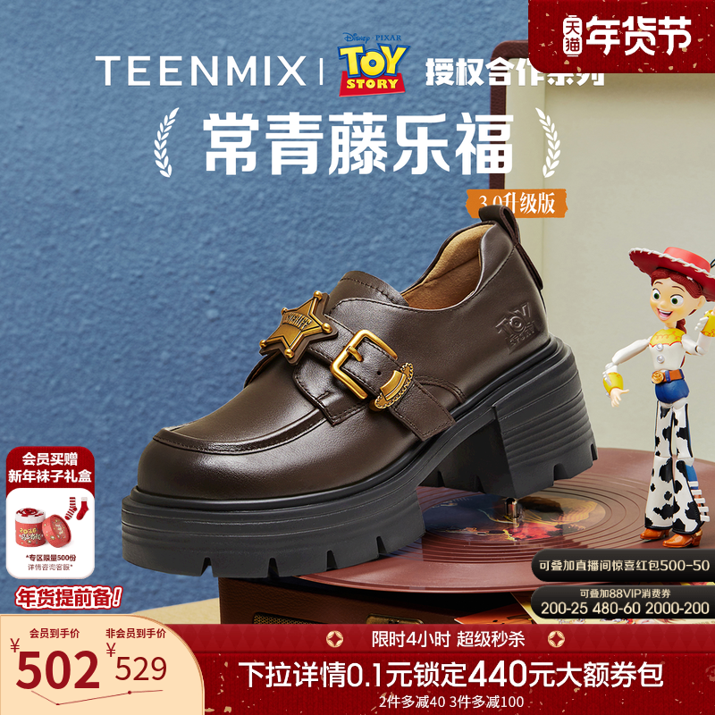 天美意玩具总动员联名厚底增高英伦常青藤乐福鞋女新款小皮鞋单鞋,女鞋,乐福鞋（豆豆鞋）,淘宝优惠券,粉丝福利购,淘宝优惠卷