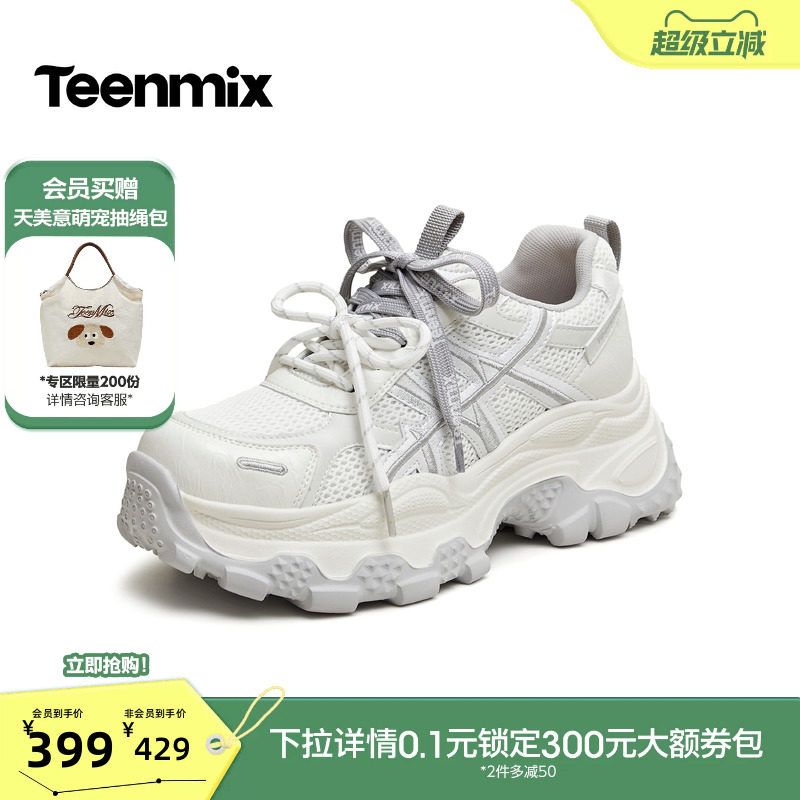 天美意双鞋带网面透气厚底增高老爹鞋女运动鞋2026秋新款BN441CM6