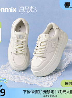 天美意白月光厚底增高小白鞋运动板鞋女休闲鞋2026春新款BM241AM6