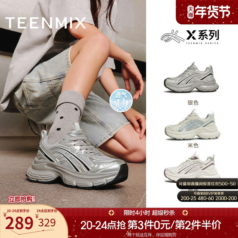 天美意X系列网面透气厚底增高老爹鞋女银色休闲运动鞋夏季新款,女鞋,老爹鞋,淘宝优惠券,粉丝福利购,淘宝优惠卷