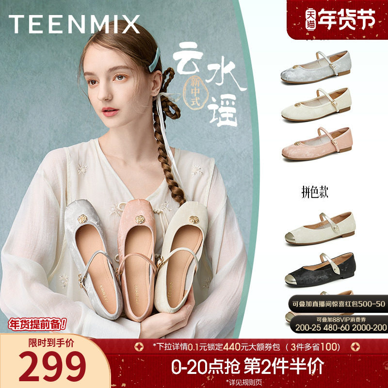 天美意新中式云水谣玛丽珍鞋平底鞋女芭蕾鞋浅口单鞋季新款,女鞋,玛丽珍鞋,淘宝优惠券,粉丝福利购,淘宝优惠卷
