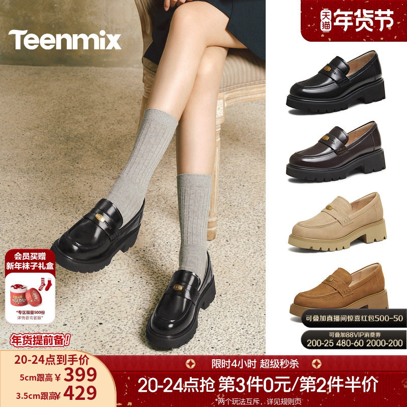 天美意厚底学院英伦乐福鞋复古单鞋女一脚蹬软底小皮鞋2026春新款,女鞋,乐福鞋（豆豆鞋）,淘宝优惠券,粉丝福利购,淘宝优惠卷