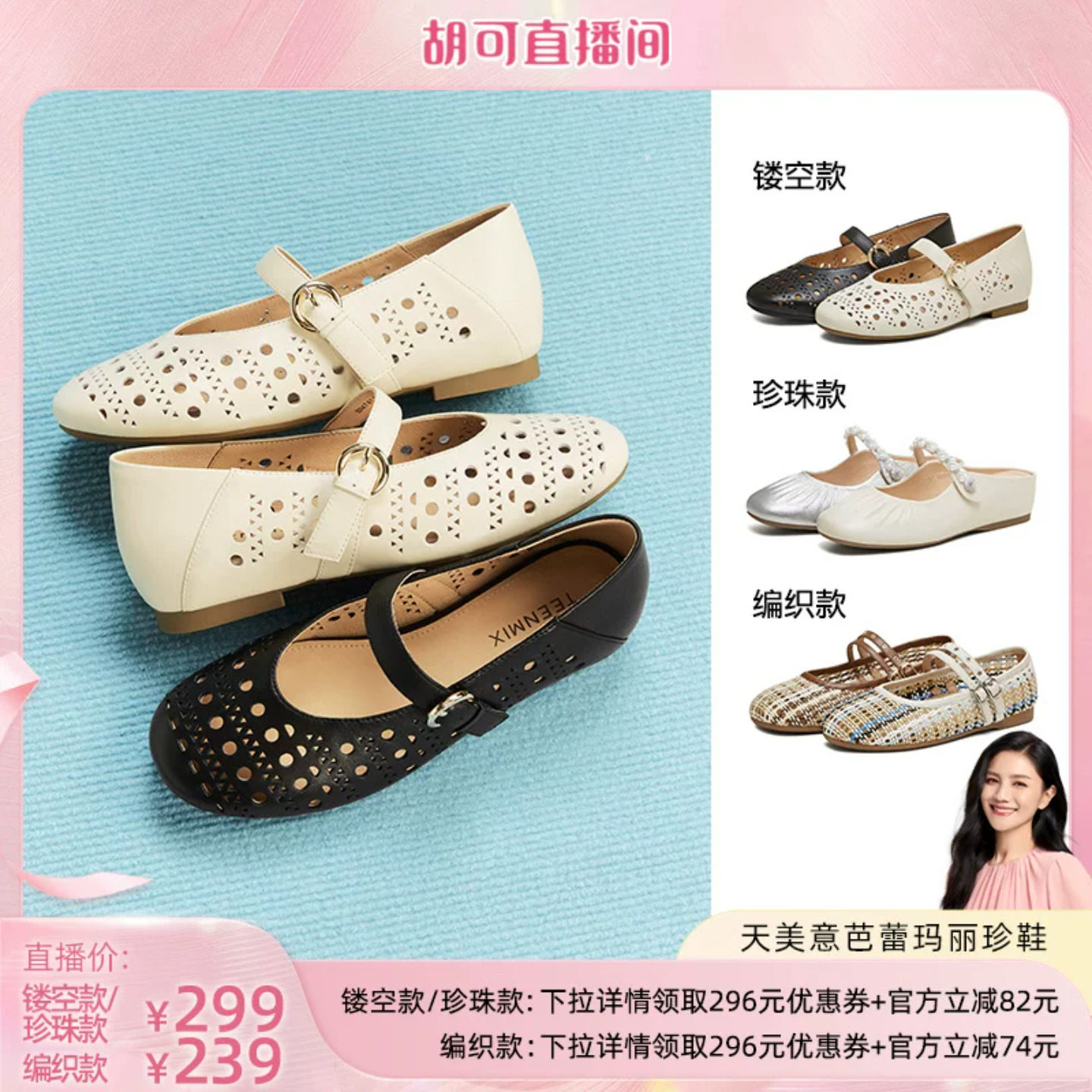 【胡可推荐】天美意镂空渔网芭蕾玛丽珍渔夫鞋女浅口单鞋包头半拖