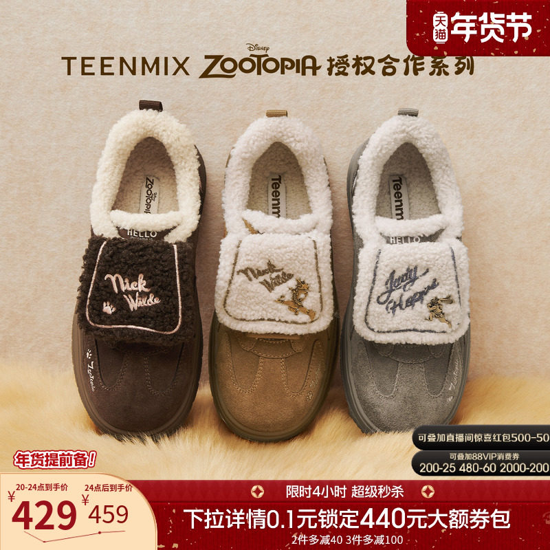 天美意疯狂动物城联名厚底阿甘德训鞋加绒毛毛鞋女2025冬运动板鞋,女鞋,德训鞋,淘宝优惠券,粉丝福利购,淘宝优惠卷