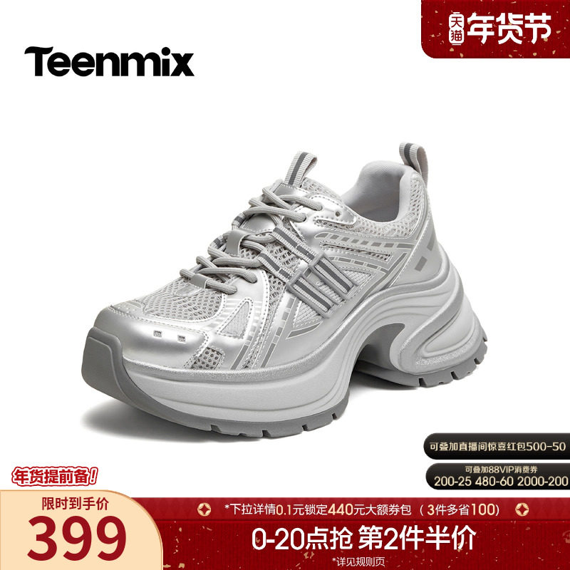 天美意网面透气厚底增高银色老爹鞋女休闲运动鞋小白鞋2026春新款,女鞋,老爹鞋,淘宝优惠券,粉丝福利购,淘宝优惠卷