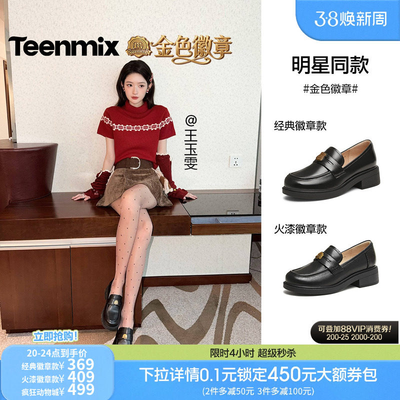 王玉雯同款天美意金色徽章常青藤乐福鞋厚底单鞋女新款黑色小皮鞋